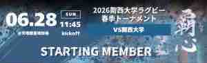 6/28(日) 試合案内&メンバー表  