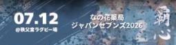 7/12(日) 試合案内＆メンバー表 