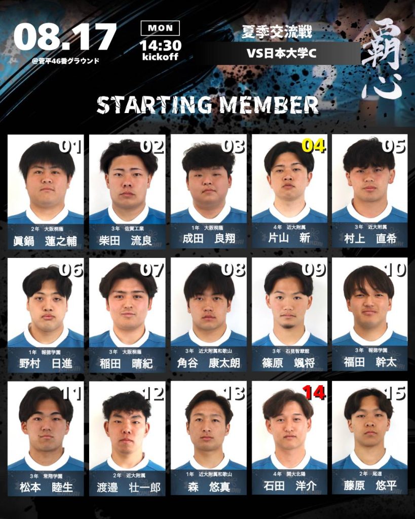 8/17(月) 試合案内＆メンバー表
