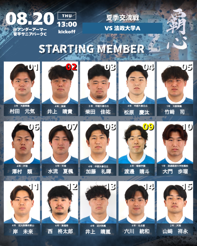8/20(木) 試合案内＆メンバー表