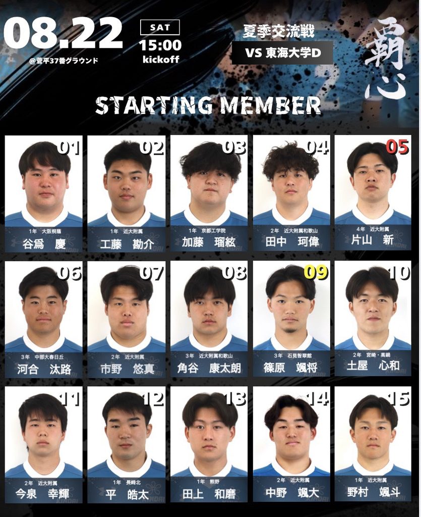 8/22(土) 試合案内＆メンバー表