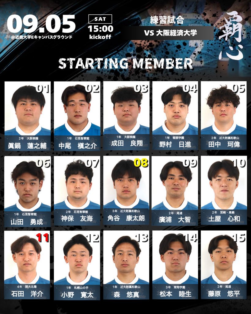 9/5(土)試合案内＆メンバー表