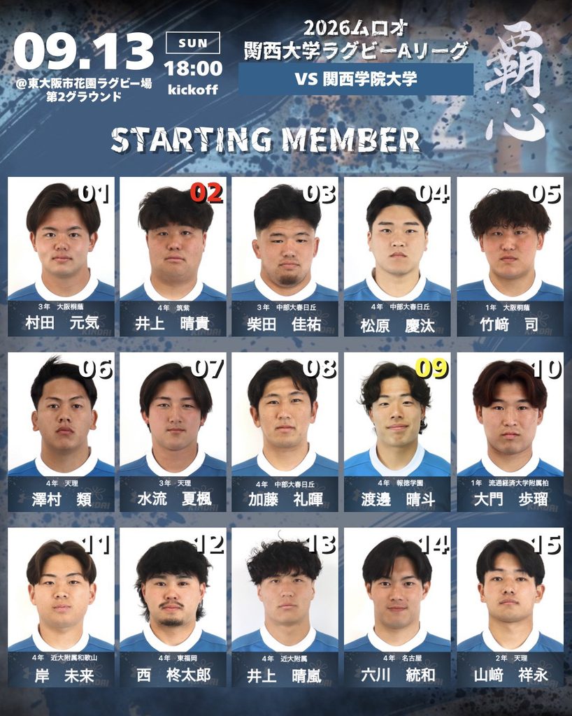試合案内＆メンバー表