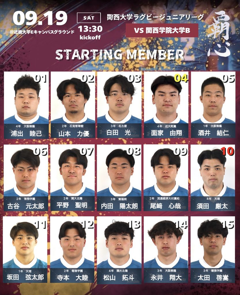 9/19(土)試合案内＆メンバー表