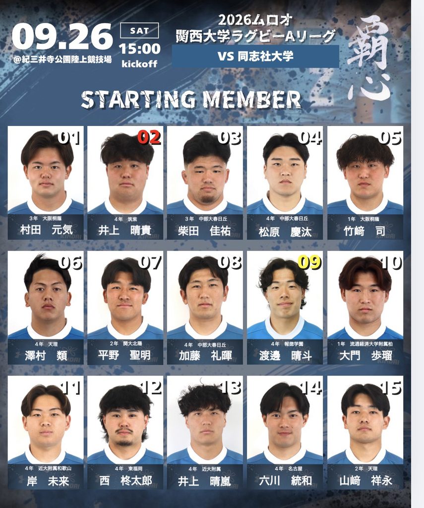 9/26(土)試合案内＆メンバー表