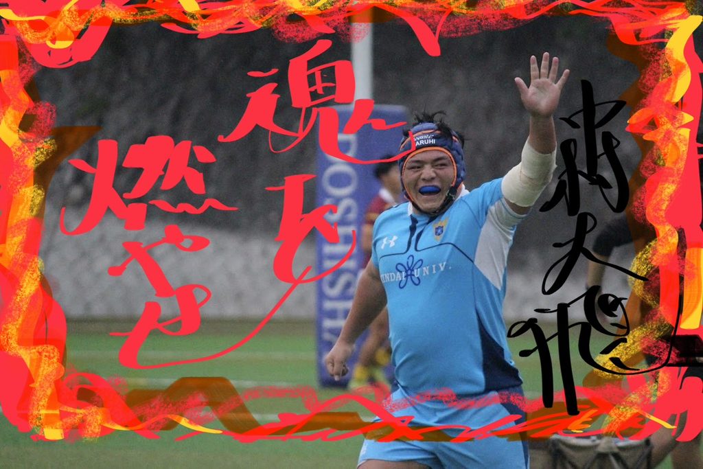 ラストシーズンに懸ける想い❤️‍🔥