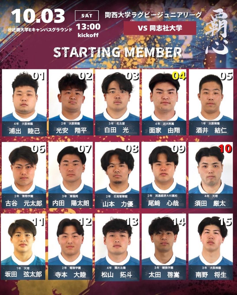 10/3(土)試合案内&メンバー表