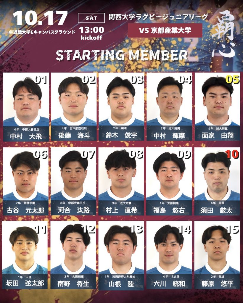 10/17(土)試合案内&メンバー表