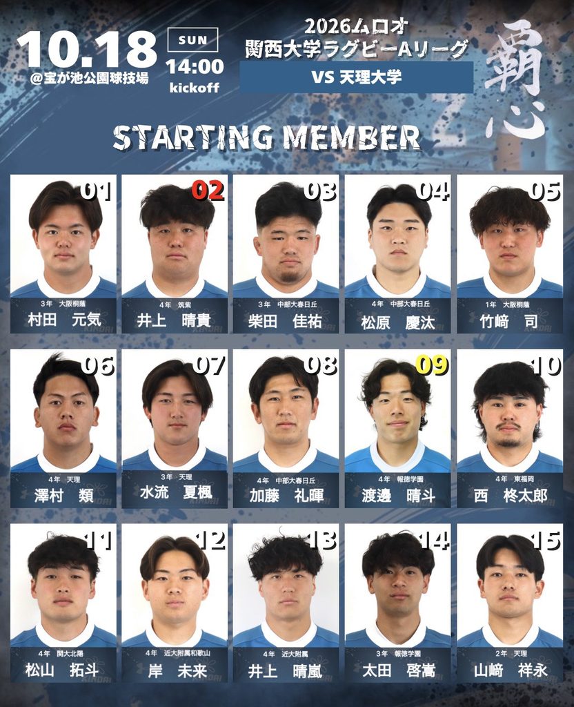 10/18(日)試合案内&メンバー表