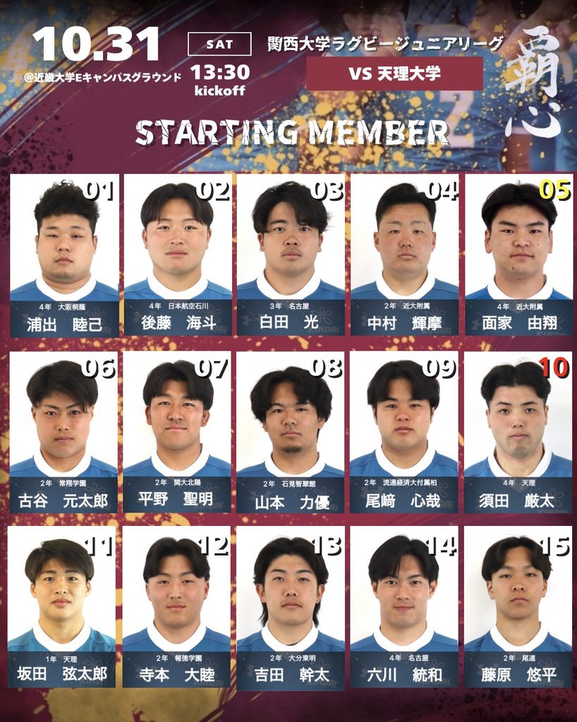 10/31(土)試合案内＆メンバー表