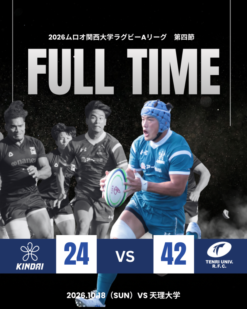 2026ムロオ関西大学ラグビーAリーグ 第四節　試合結果