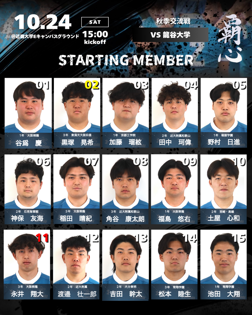 10/24(土)試合案内＆メンバー表