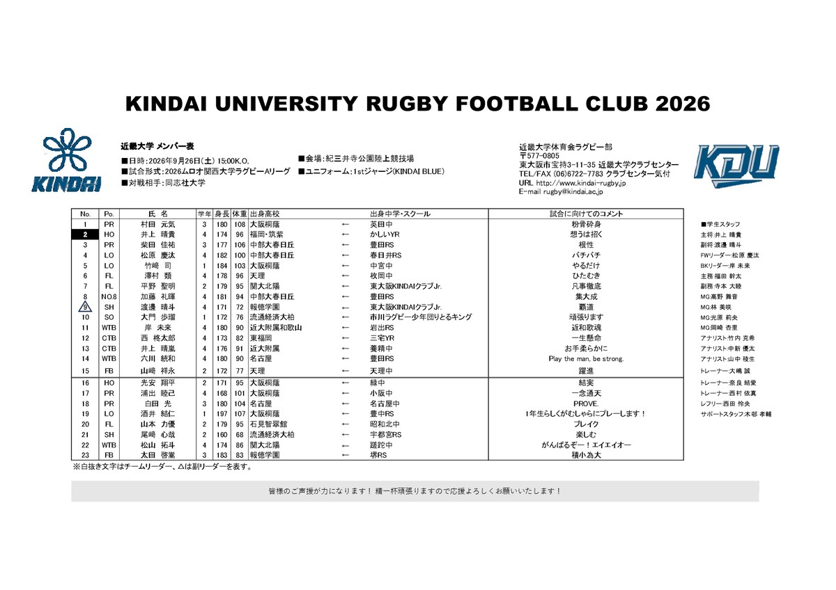秋シーズン 同志社大学20260926 1ページ目